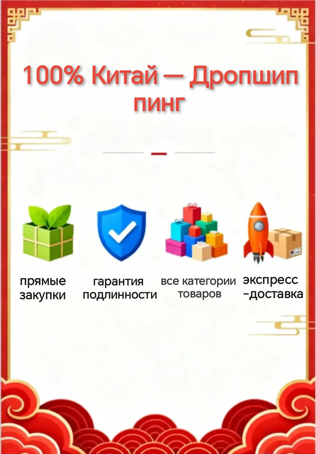 Шопинг-услуги из Китая